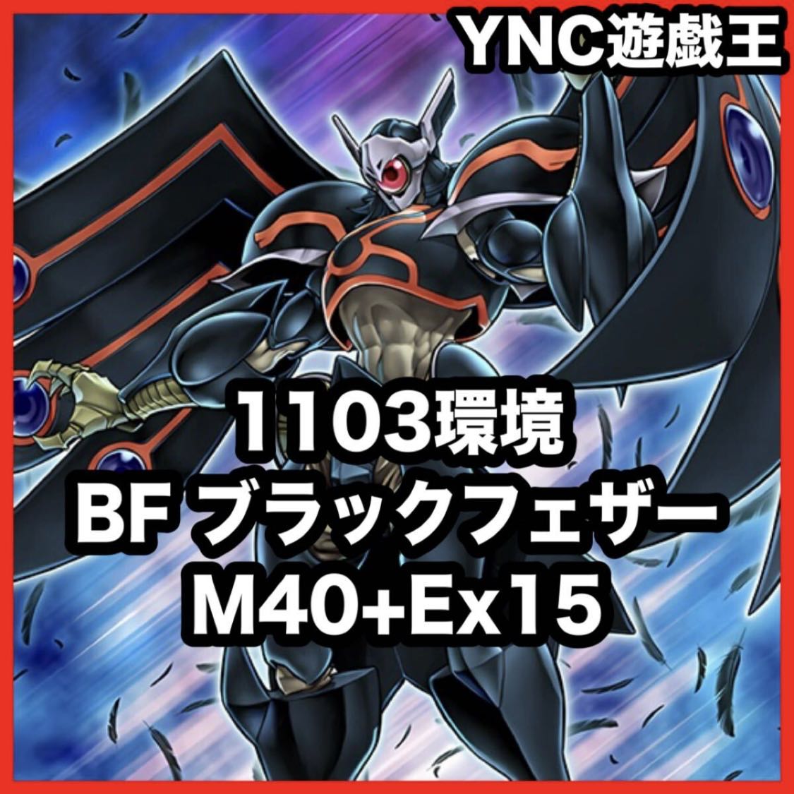 1103 Environment BF Black Feather Deck: Yu-Gi-Oh! Serious Build, Tournament-Ready Pre-Built Deck 1枚