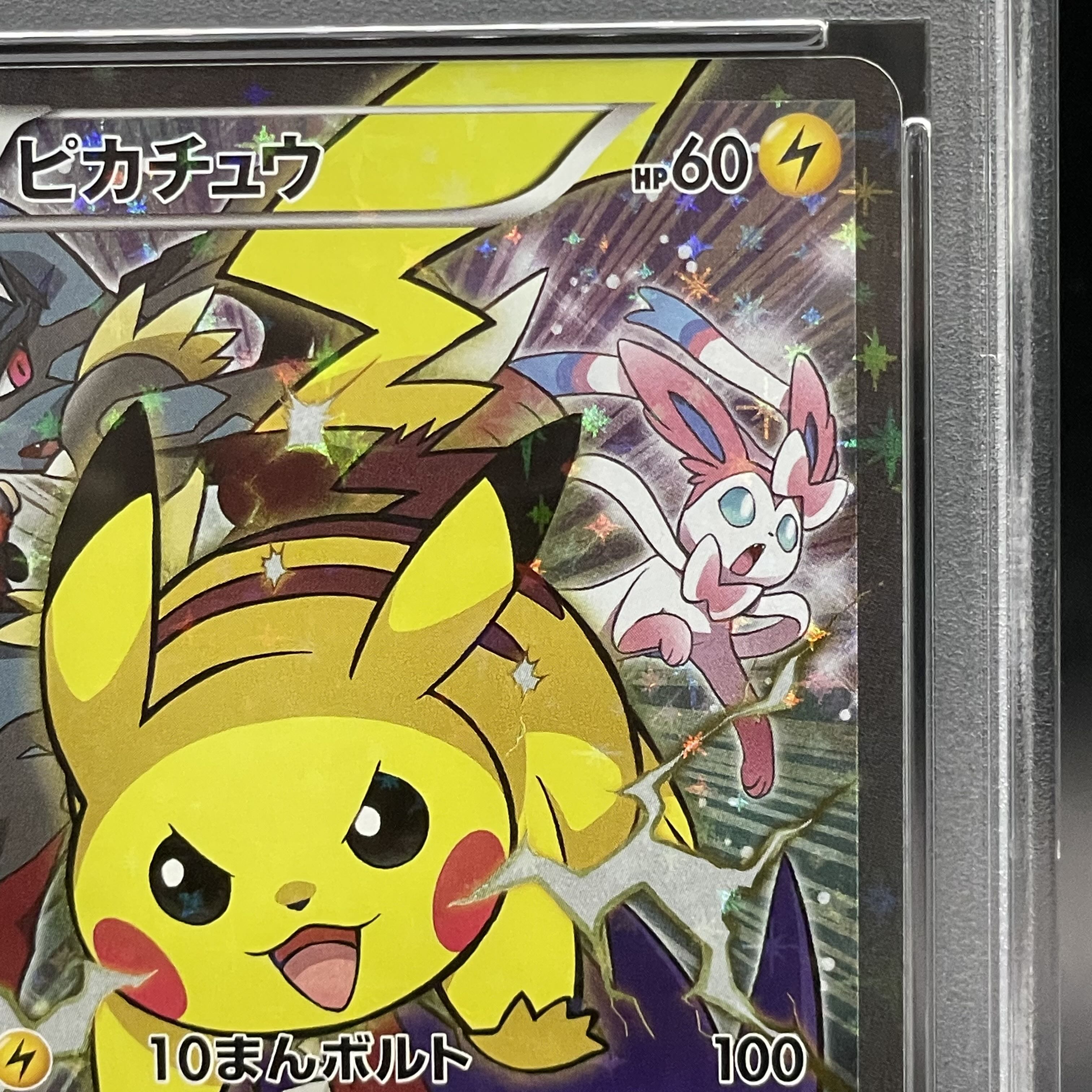 ポケモン - 【PSA10】ピカチュウ PROMO 090/XY-P PSA10】ピカチュウ PROMO 090/XY-P (Used) （1443752853）| magi