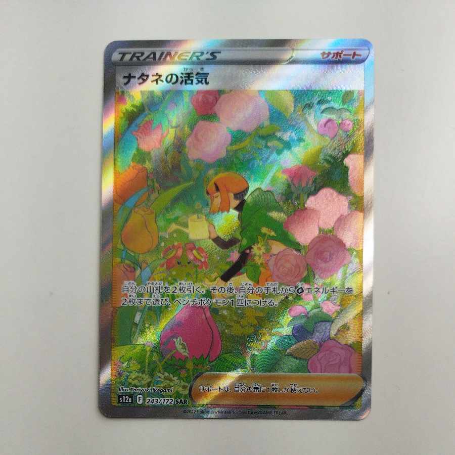 @ @ ナタネの活気 SAR 243/172