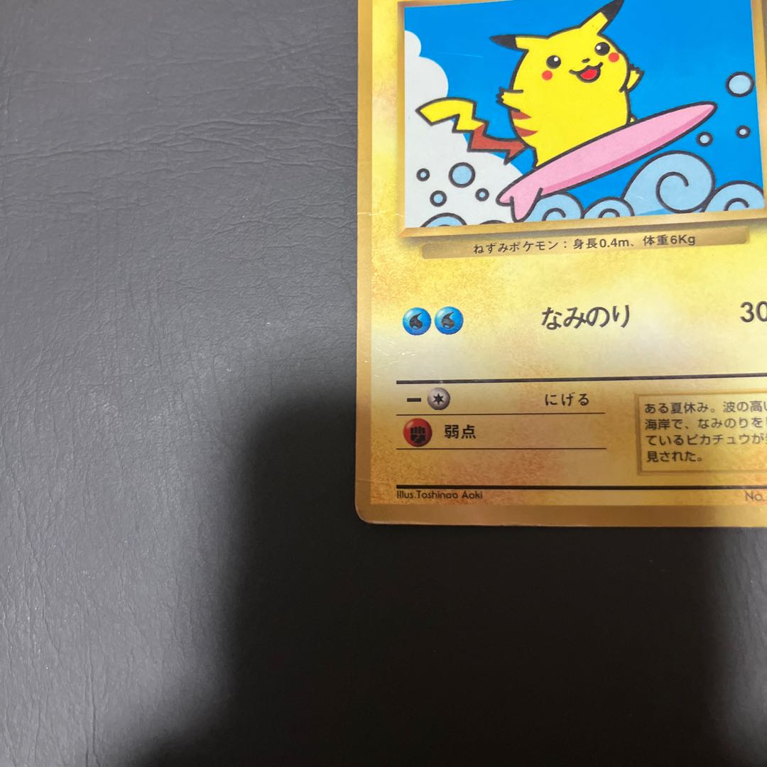 【状態】C ポケカ 旧裏　なみのりピカチュウ 1枚