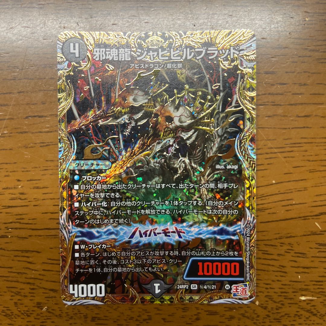 Evil Soul Dragon Jabibiru Blood (Secret Rare Spec.) SE (Secret)4/(Secret)21