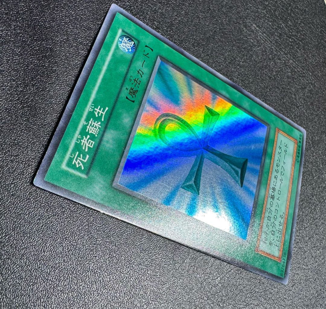 Monster Reborn / Magic Card / Early Super / Yu-Gi-Oh! 1枚