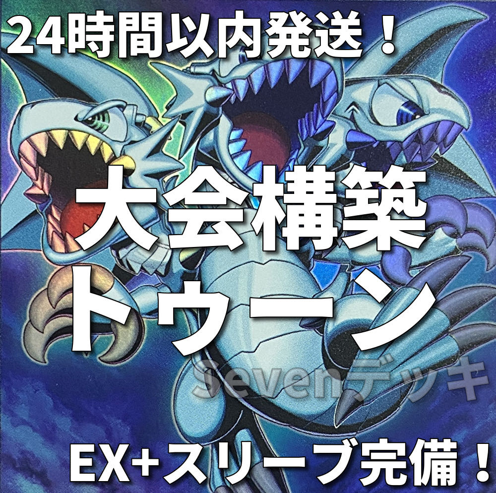 【24時間以内発送】遊戯王　トゥーン　大会構築デッキ 1枚