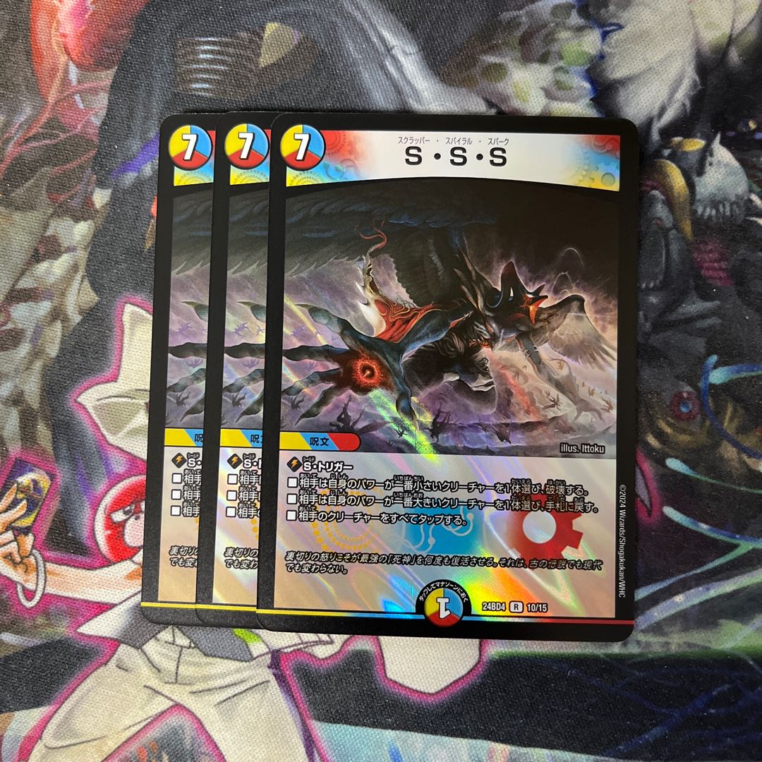 S・S・S R-foil 10/15