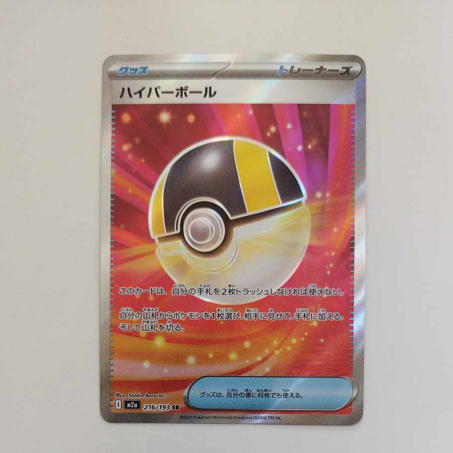 @ @ ハイパーボール SR 216/193 1枚