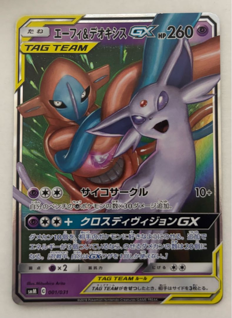 エーフィ&デオキシスGX　RR