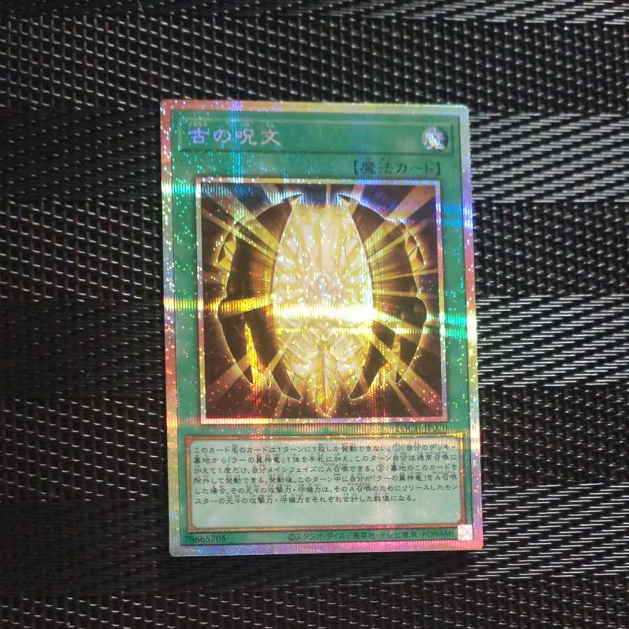 【木林堂】 【木林堂】 古の呪文 プリズマティックシークレットレア LOCH-JP070 1枚