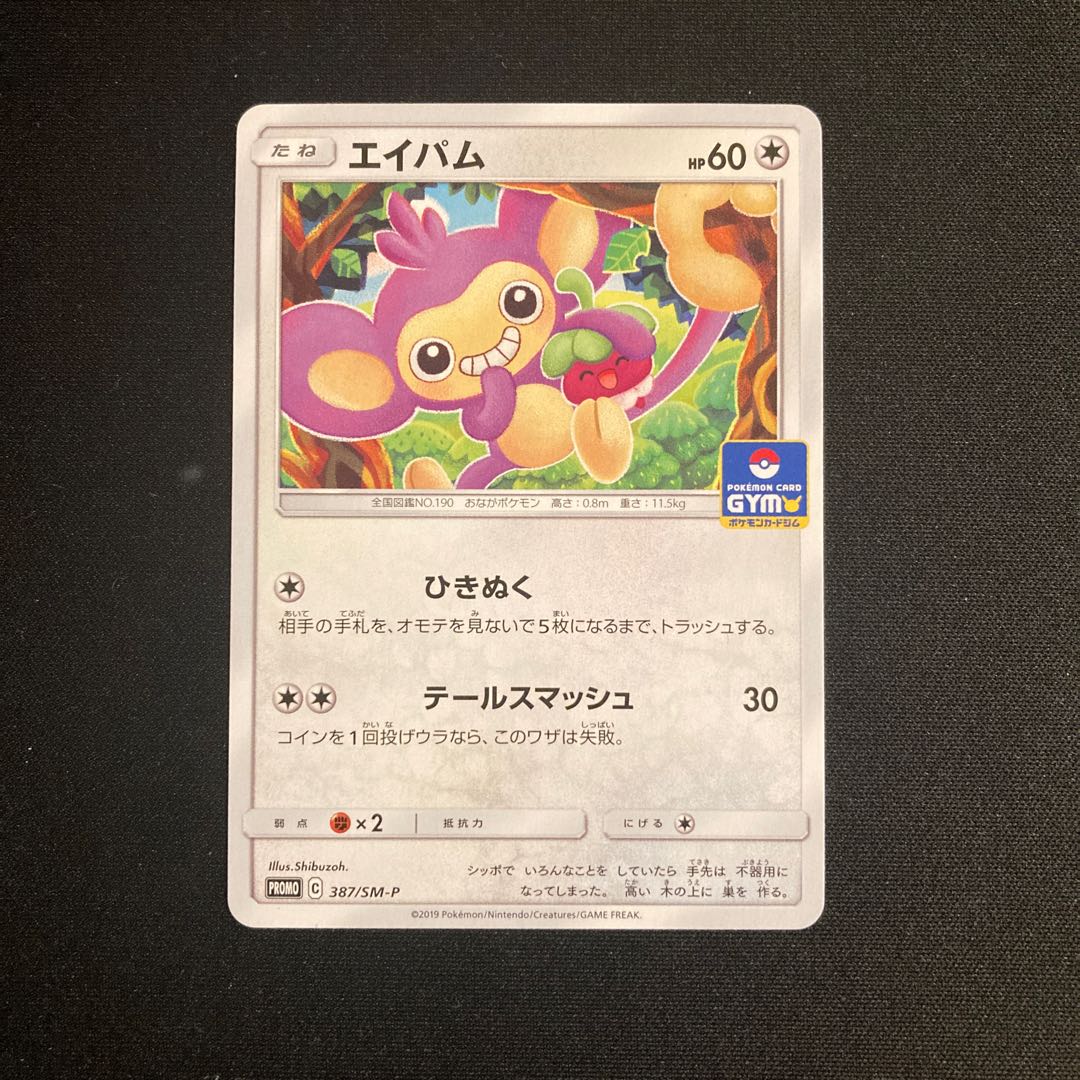 i262 Aipom Promo Pokémon TreTre 1枚