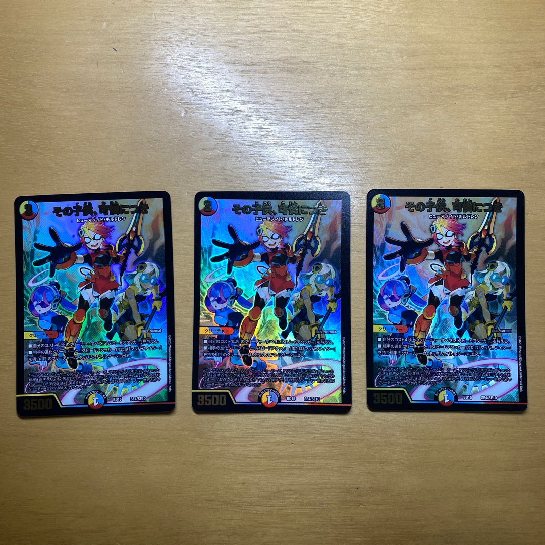 その子供、可憐につき SE4/SE10