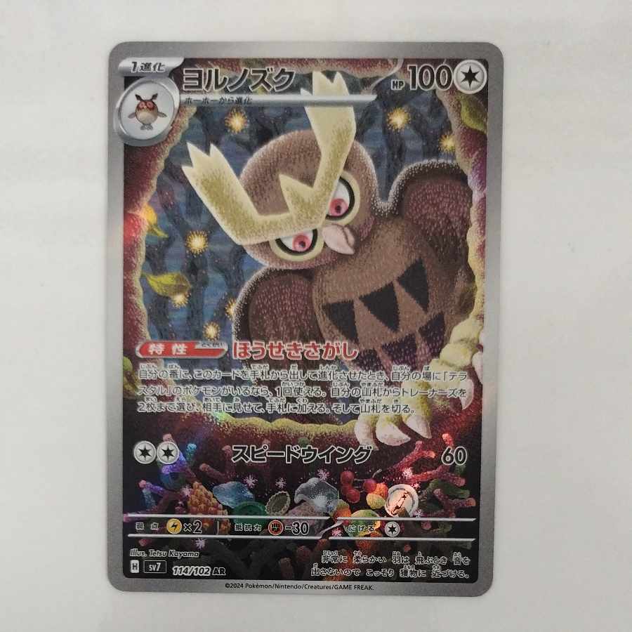 @2 @2 ヨルノズク AR 114/102 1枚