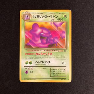 わるい ポケモン」の激安通販 | magi