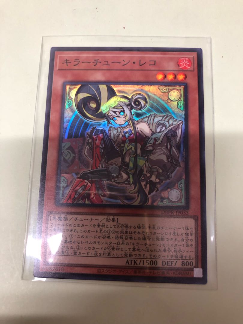 キラーチューン・レコ スーパーレア DBPR-JP033 1枚