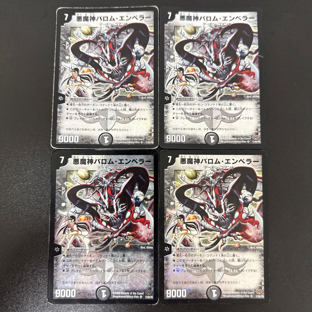 悪魔神バロム・エンペラー SR 17/84/Y8