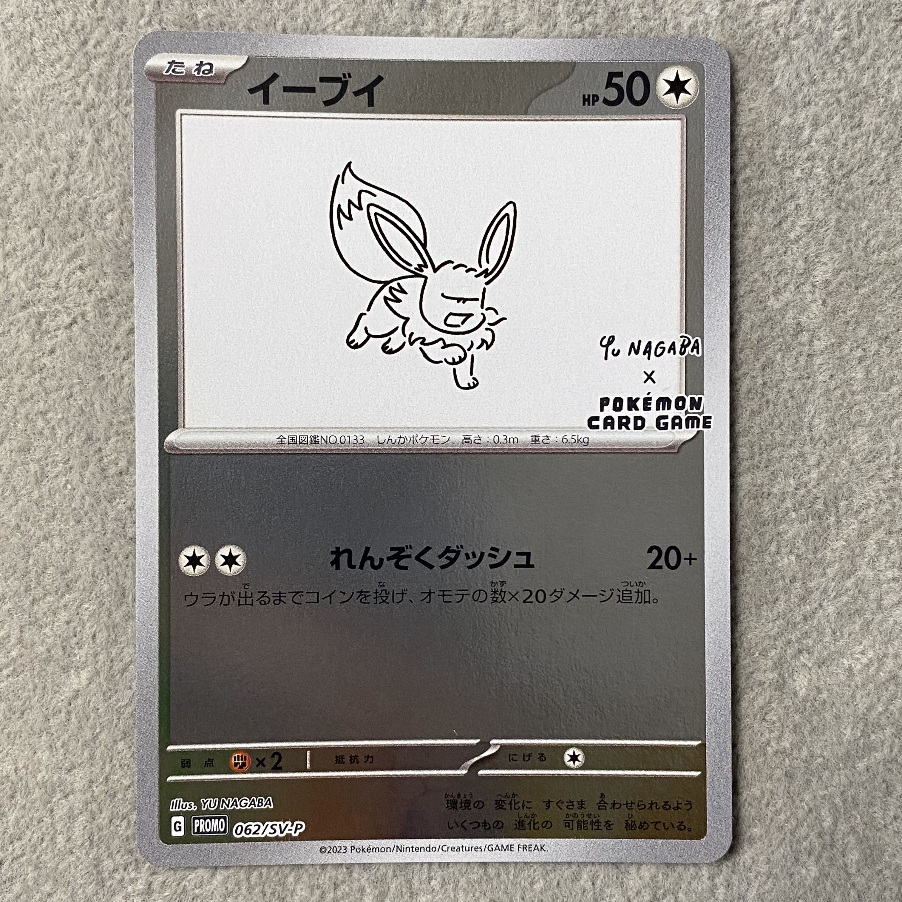 イーブイ YU NAGABA プロモ 開封済み PROMO 062/SV-P 1枚
