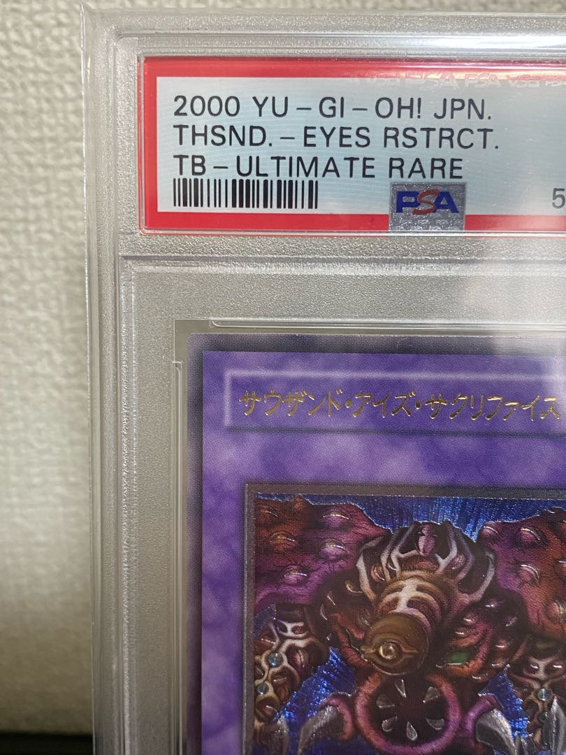サウザンド・アイズ・サクリファイス レリーフ 五つ目【PSA10 サウザンド・アイズ・サクリファイス レリーフ 五つ目【PSA10