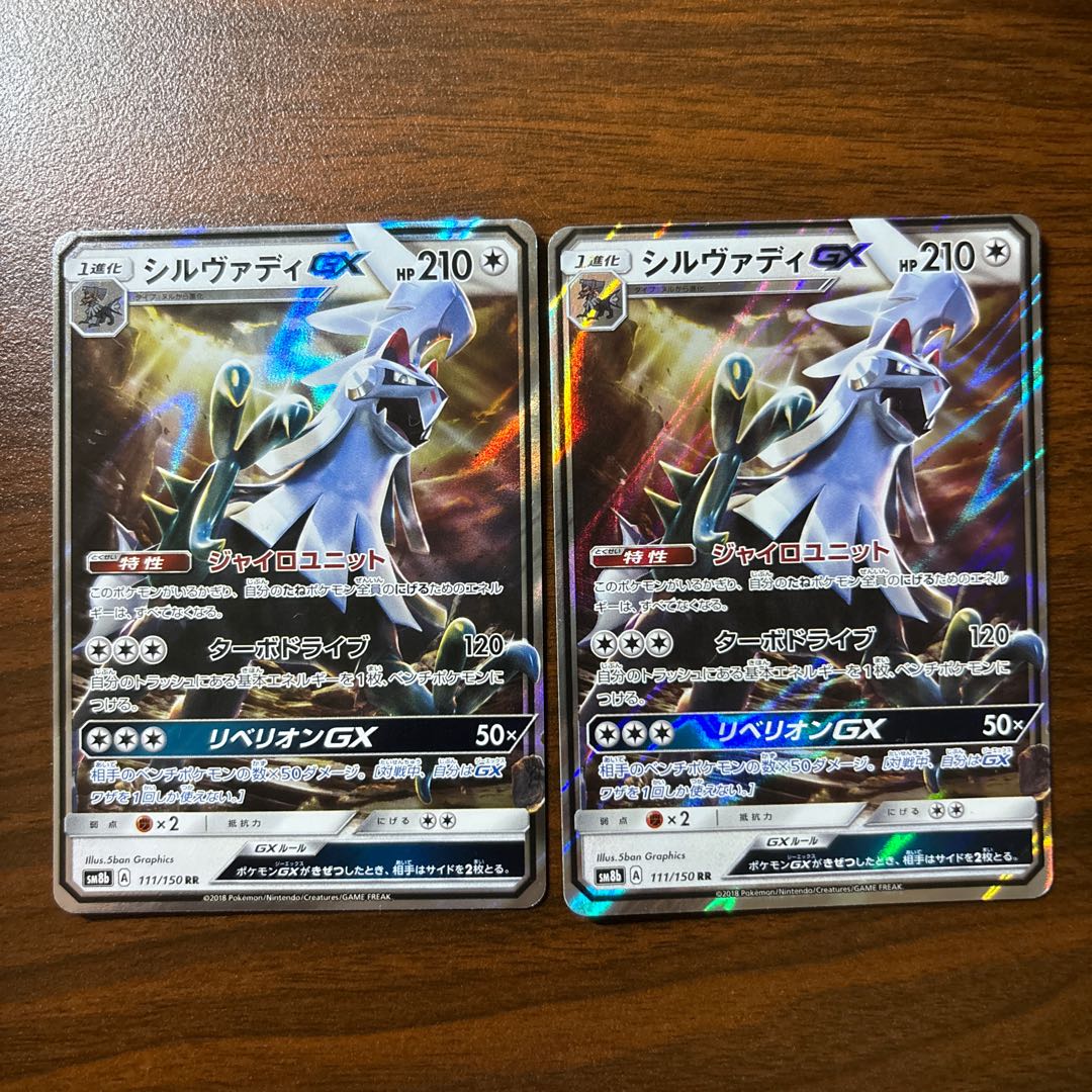 SilvallyGX RR 111/150 1枚