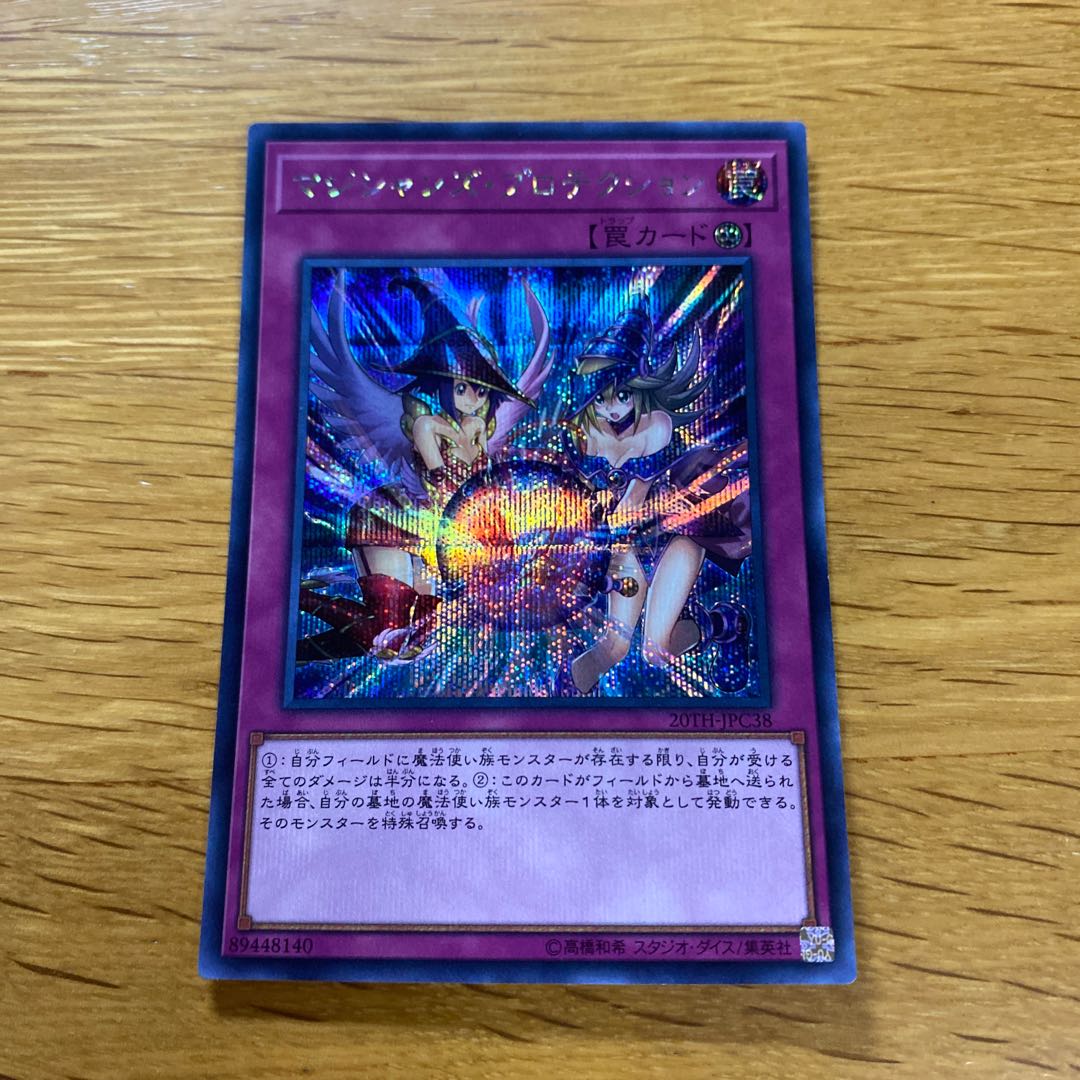 マジシャンズ・プロテクション シークレットレア JPC38