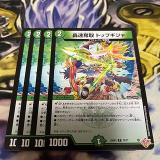 轟速奪取 トップギジャ C 75/77 1枚