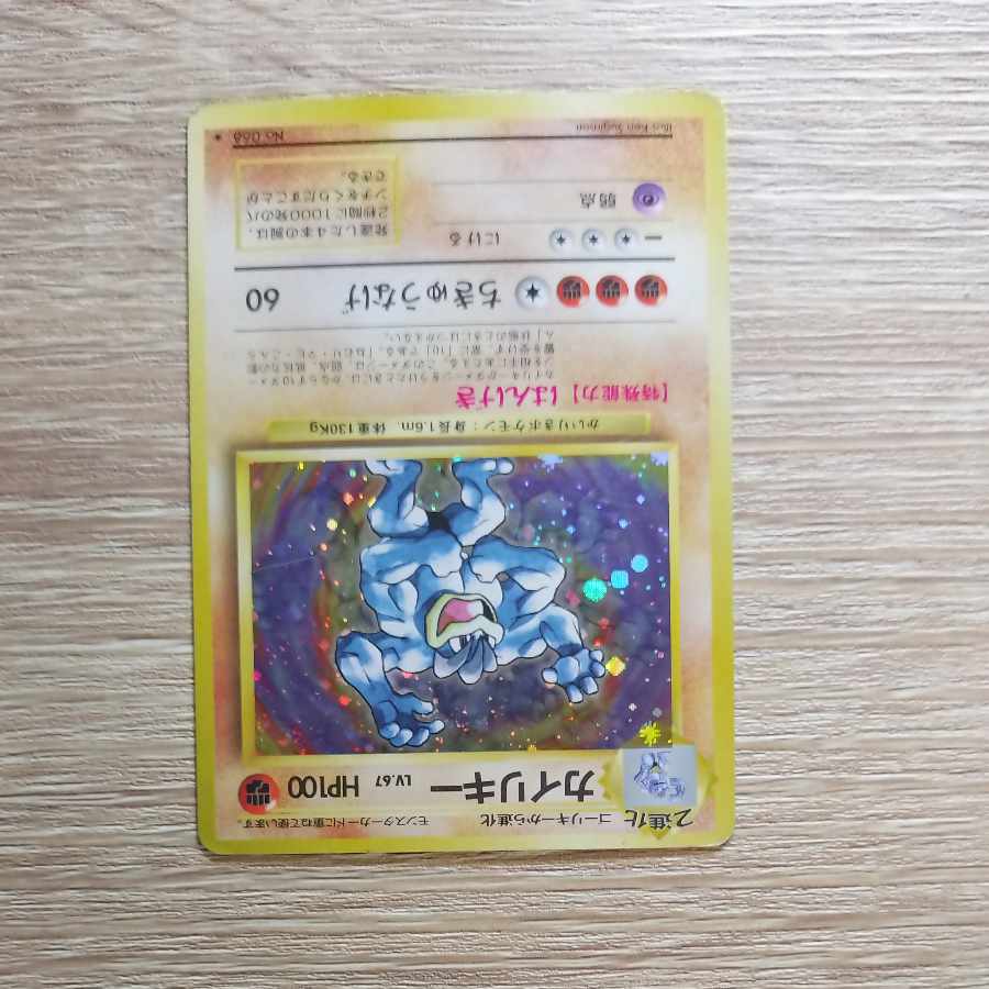 カイリキー ポケモンカード旧裏