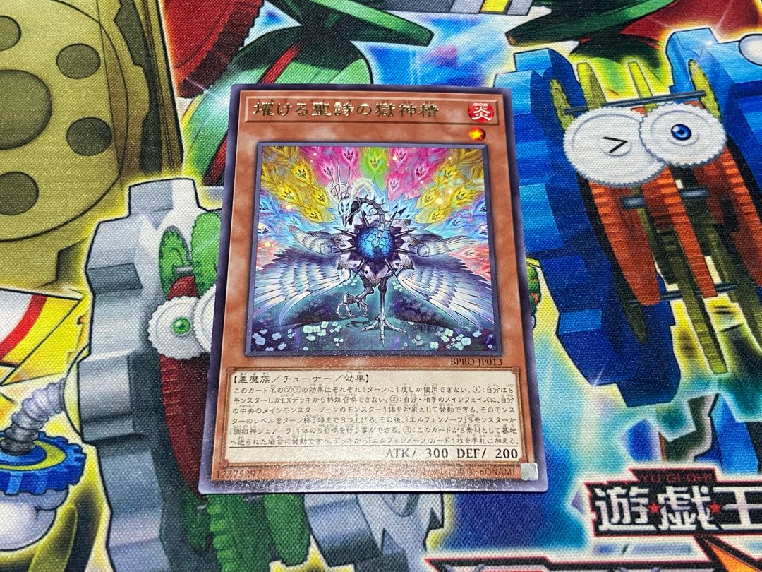 Y-2314 Hell God Spirit of Holy Poem that Glitters Rare BPRO-JP013