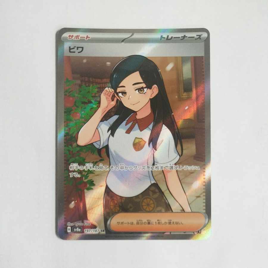 @ @ ビワ SR 197/187 1枚