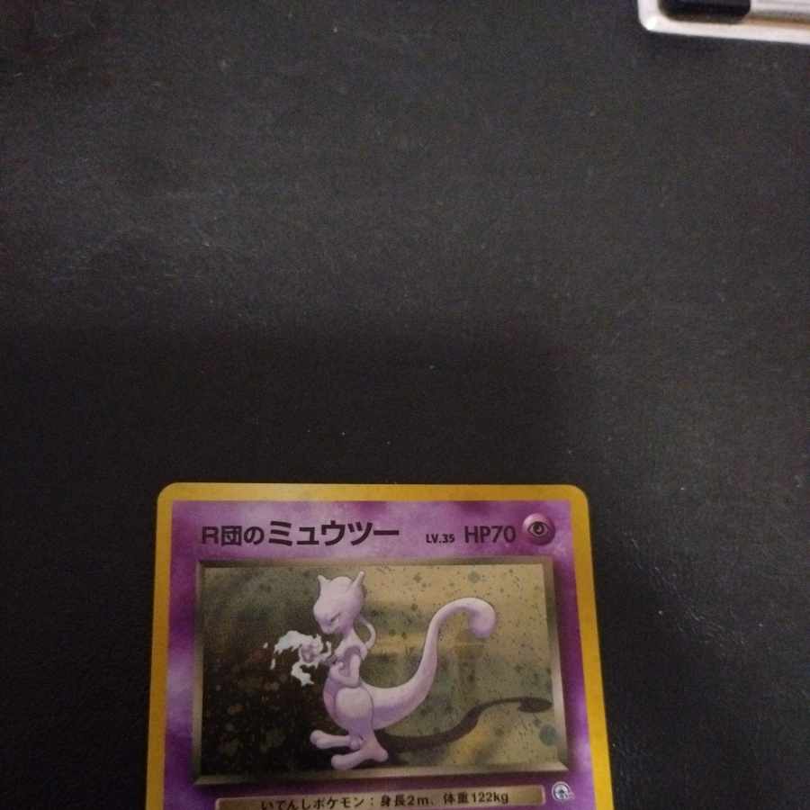 旧裏 R団のミュウツー [P71] 1枚