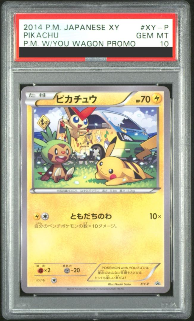 【PSA10】ピカチュウ ともだちのわ PROMO XY-P