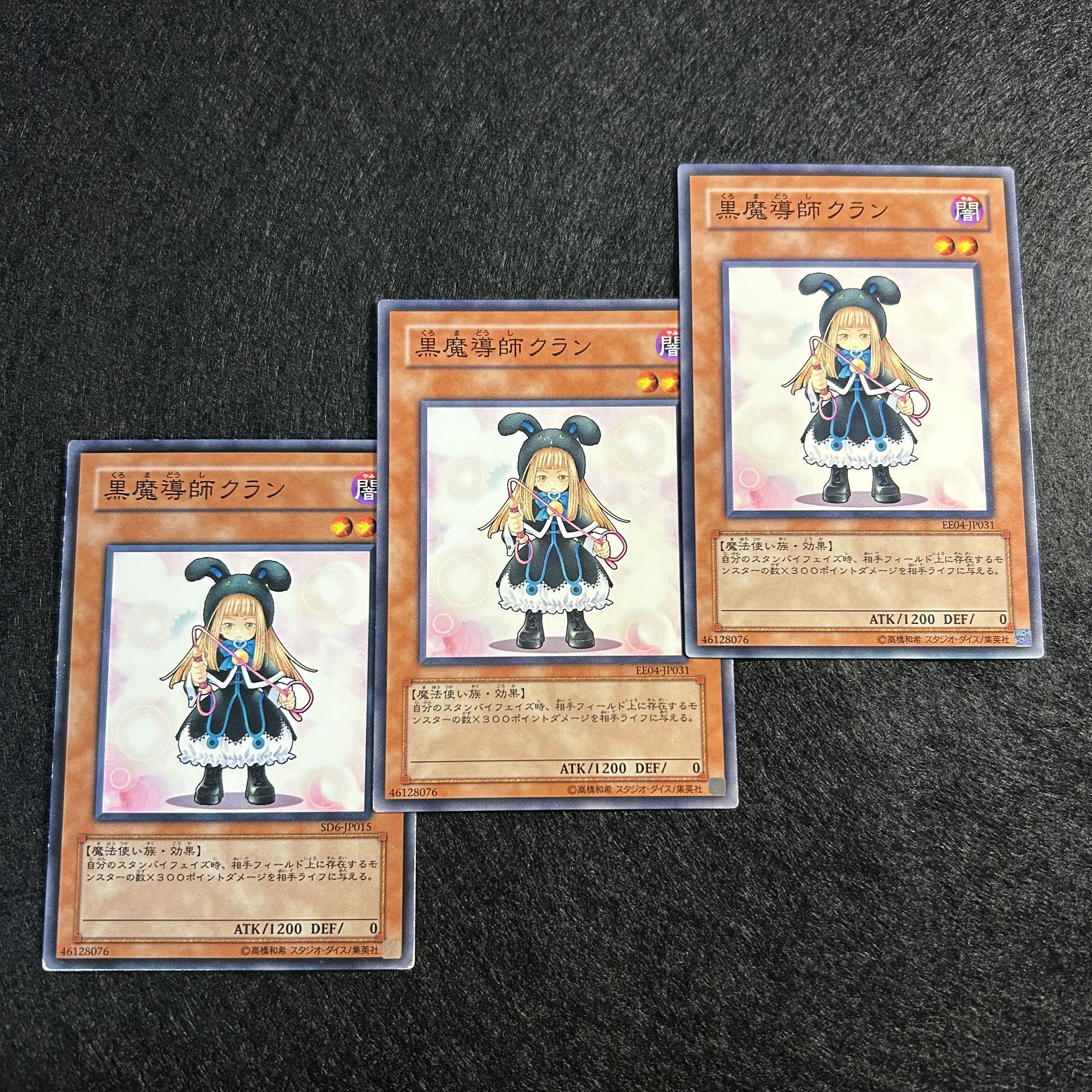 a952【遊戯王】黒魔導師クラン　3枚セット