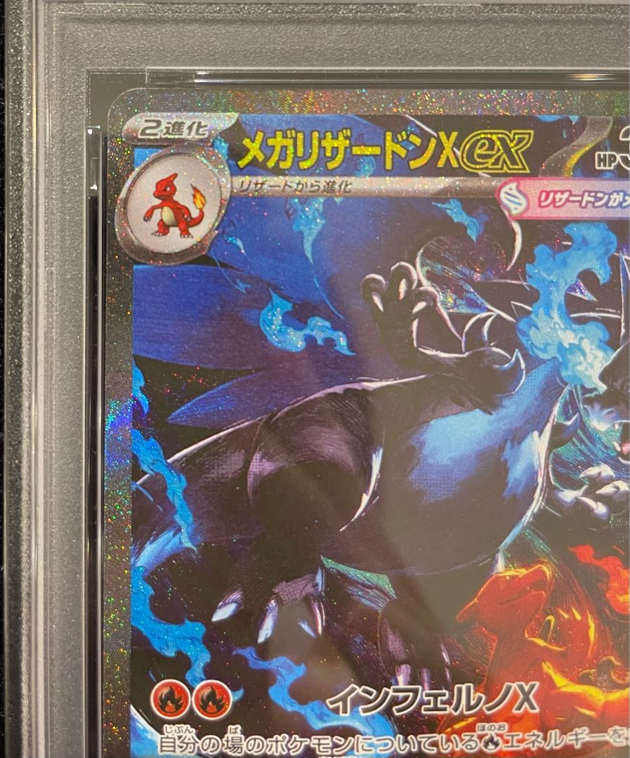 【PSA10】メガリザードンXex SAR 110/080 1枚