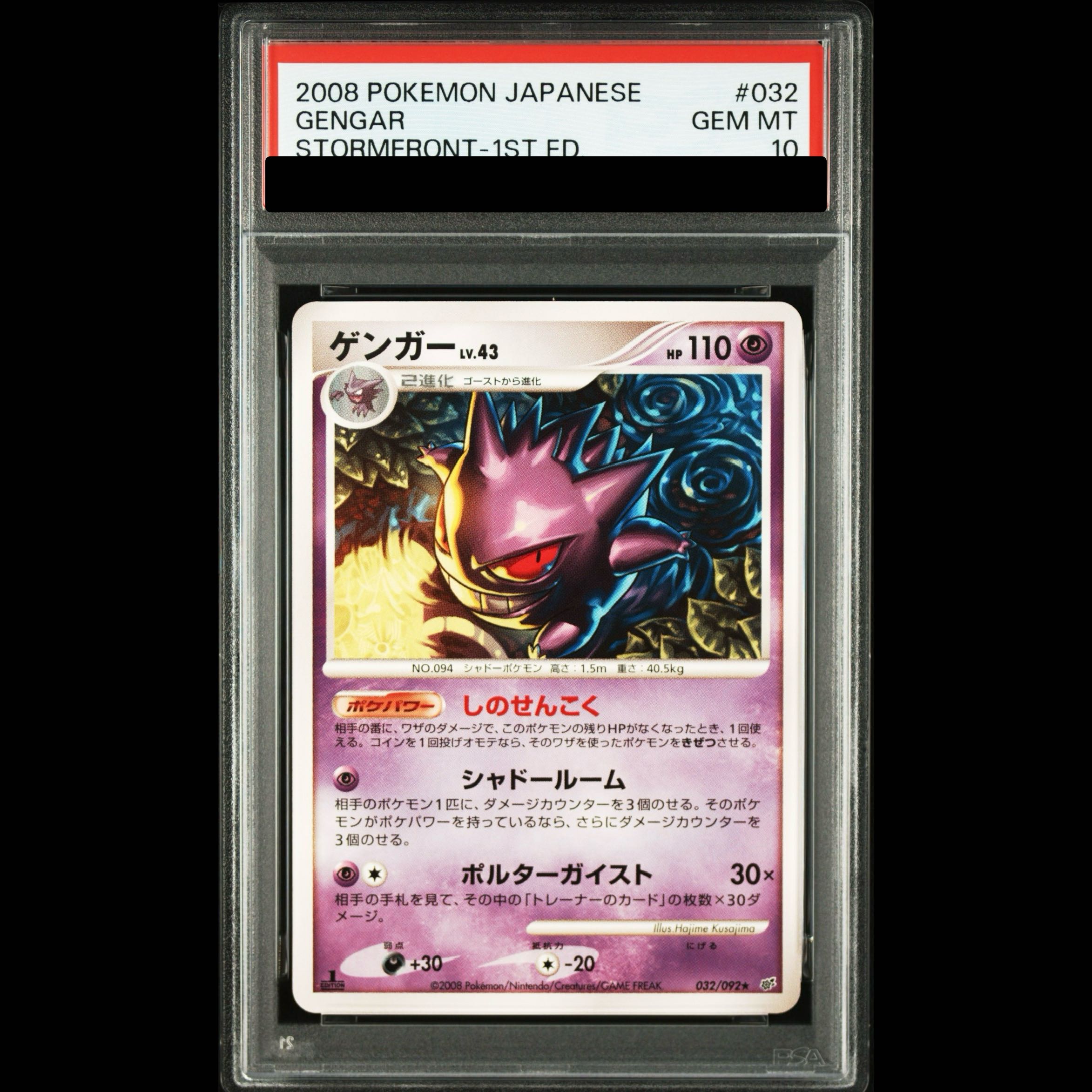 [PSA10] Gengar: 1ED [DP6 032/092] 1枚