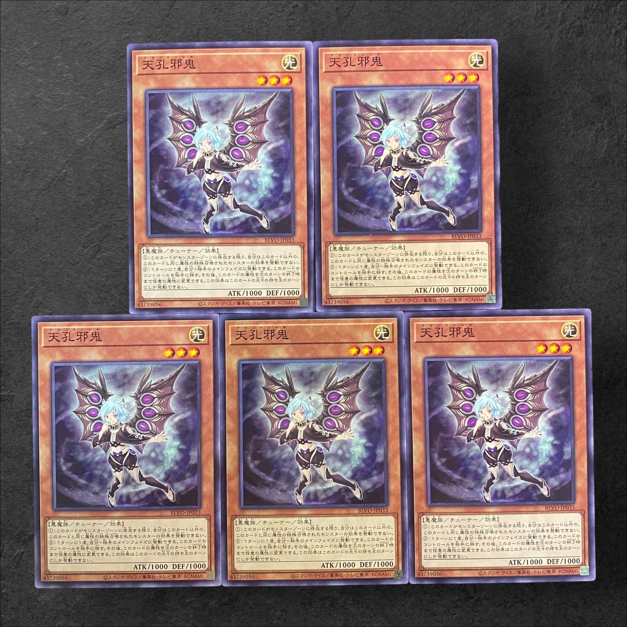 7523【遊戯王】天孔邪鬼　5枚セット