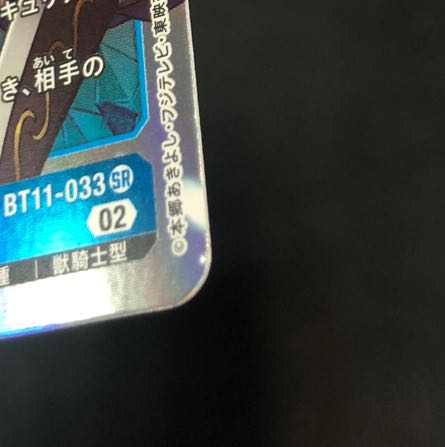 dent Fiend Reflection #2 Gaogamon SR BT11-033 1枚