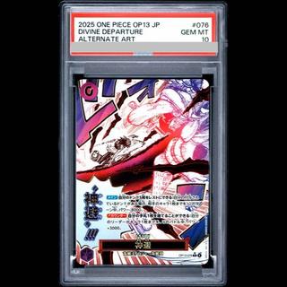 【PSA10】神避(パラレル) P-R OP13-076 1枚