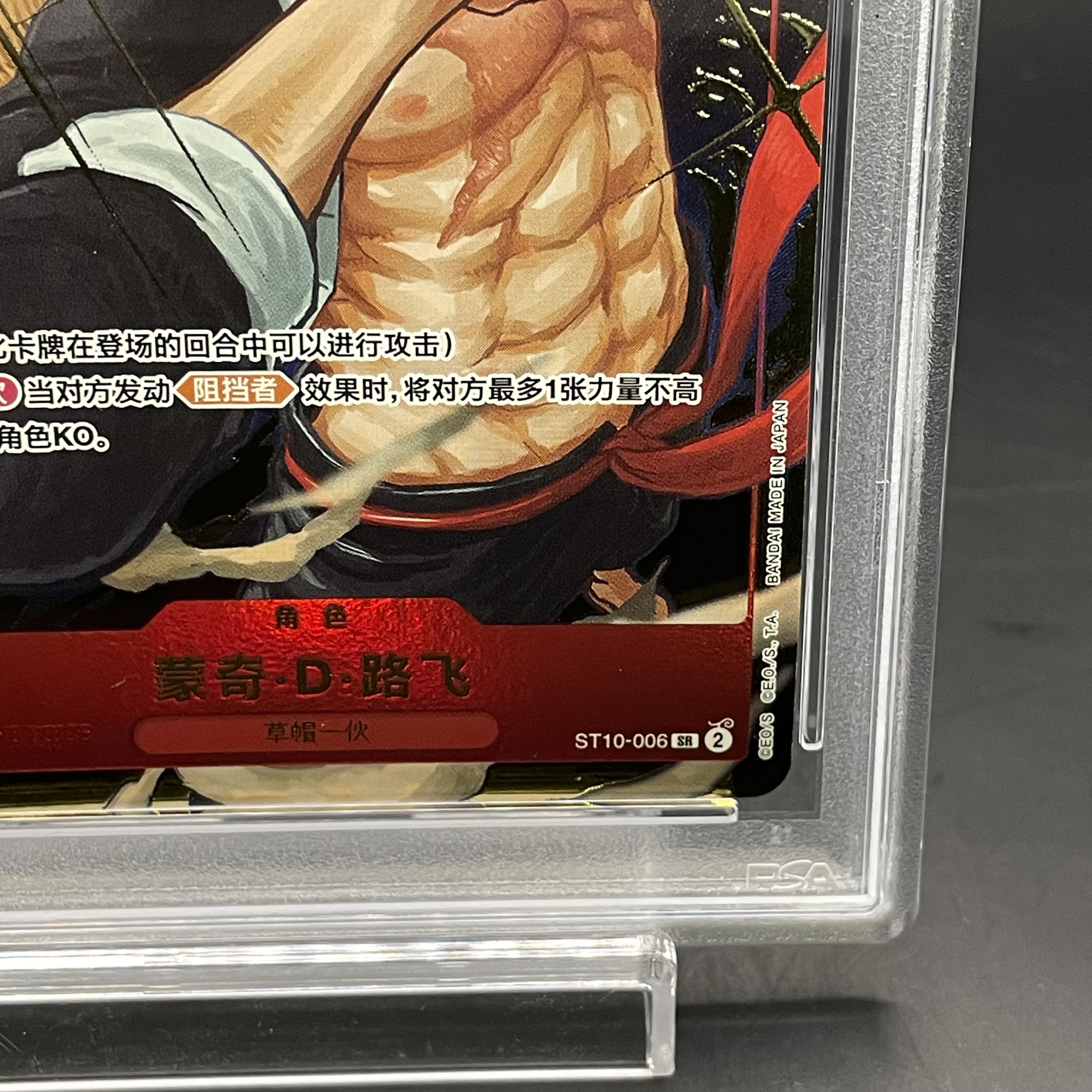PSA10】中国版 1st ANNIVERSARY SET モンキー・D・ルフィ SR