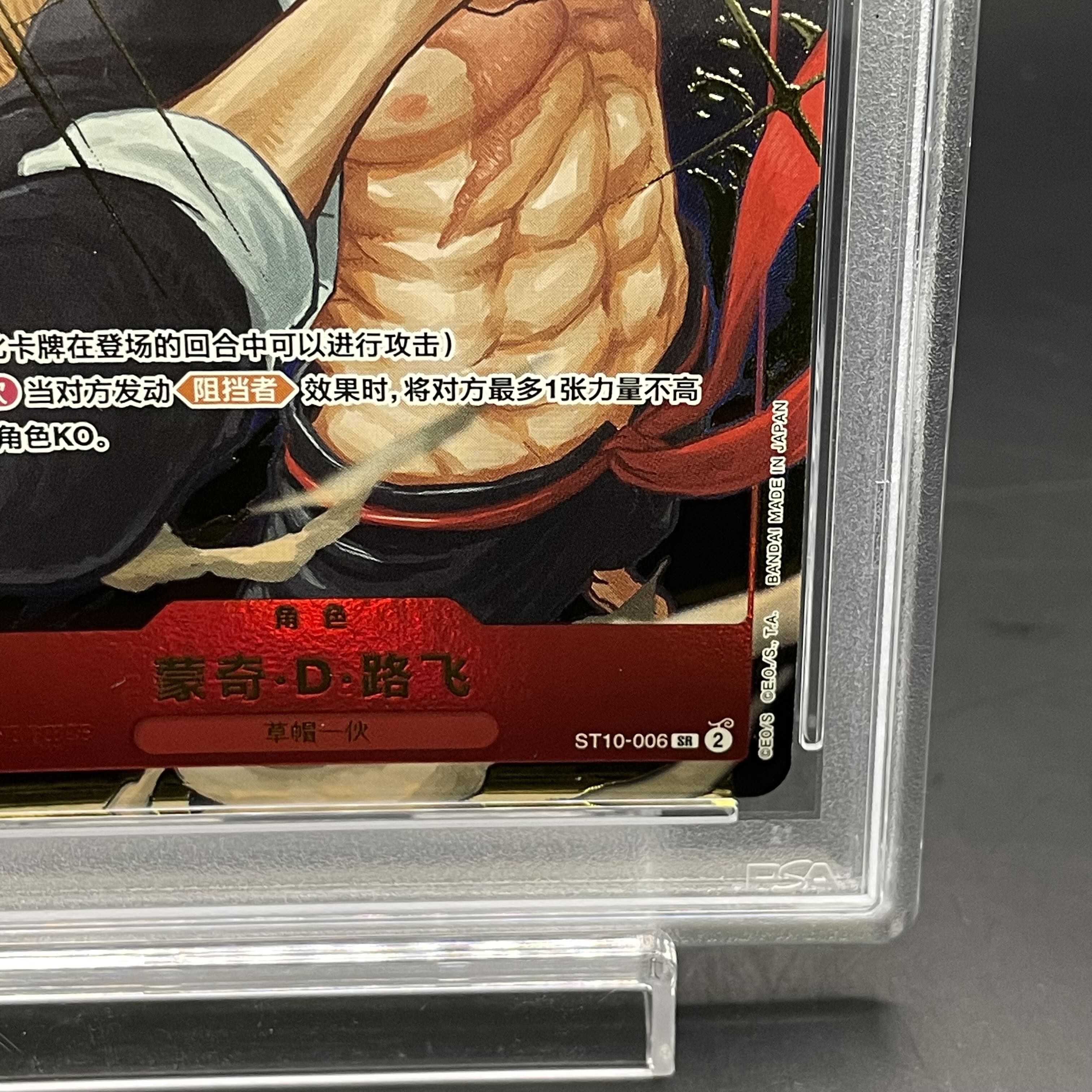 【PSA10】中国版 1st ANNIVERSARY SET モンキー・D・ルフィ SR ST10-006