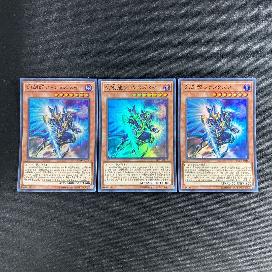 405 幻創龍ファンタズメイ スーパーレア JP016 1枚