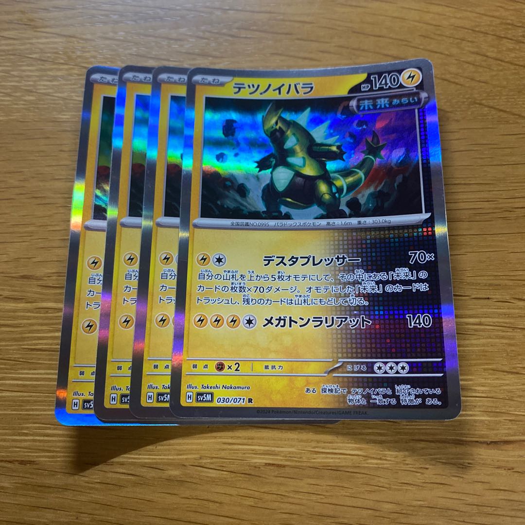 Tetsunoyubara R 030/071