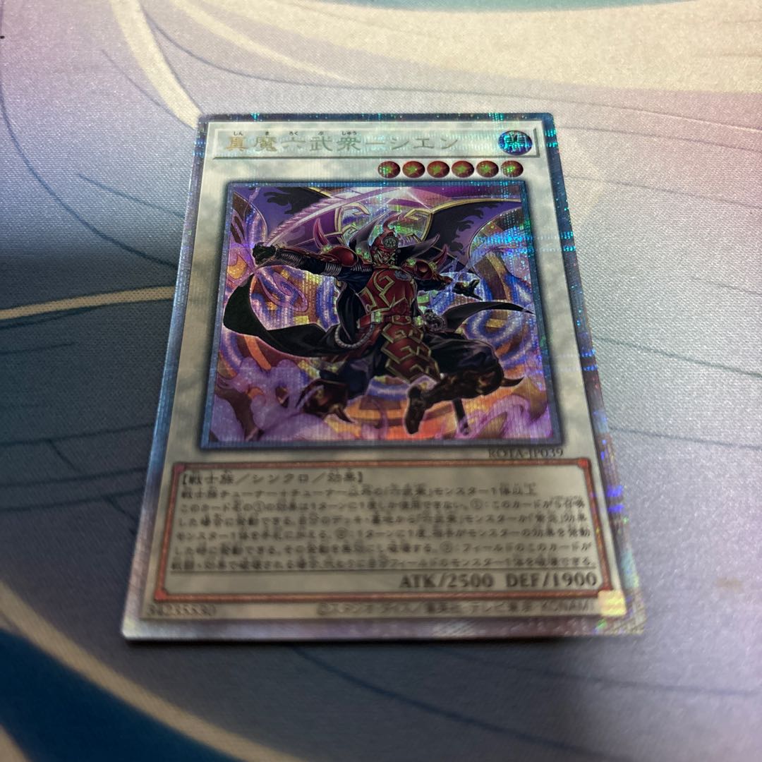 Shinma Rokubushu - Sien QCSE, 25th Siku ROTA-JP039 1枚