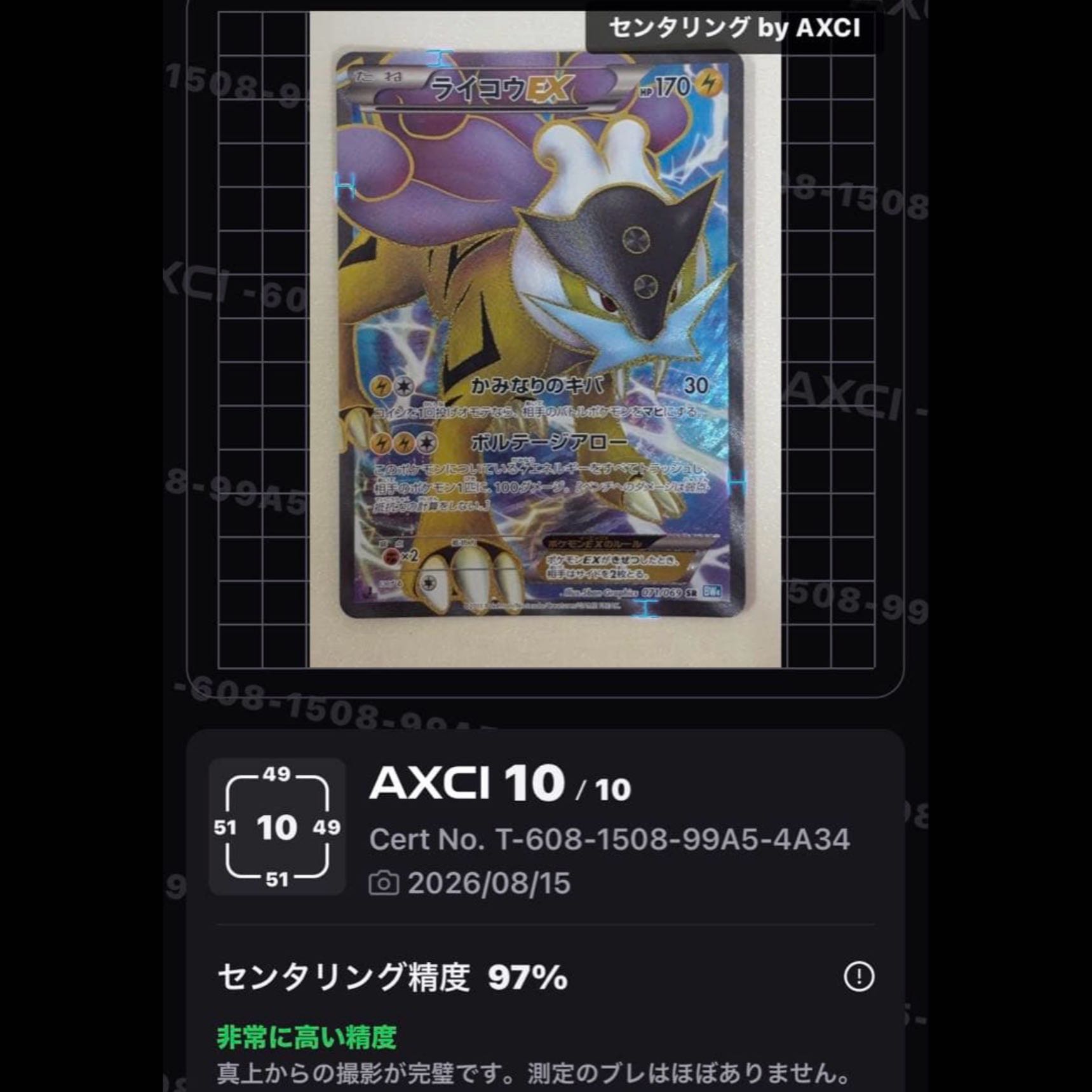 ライコウEX SR 071/064 1枚