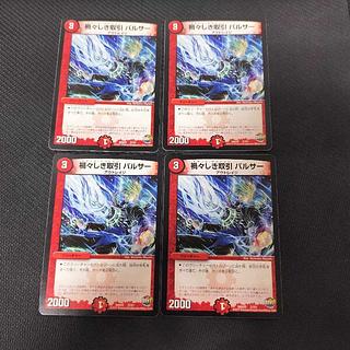 Disastrous Transactions Pulsar 4 pieces