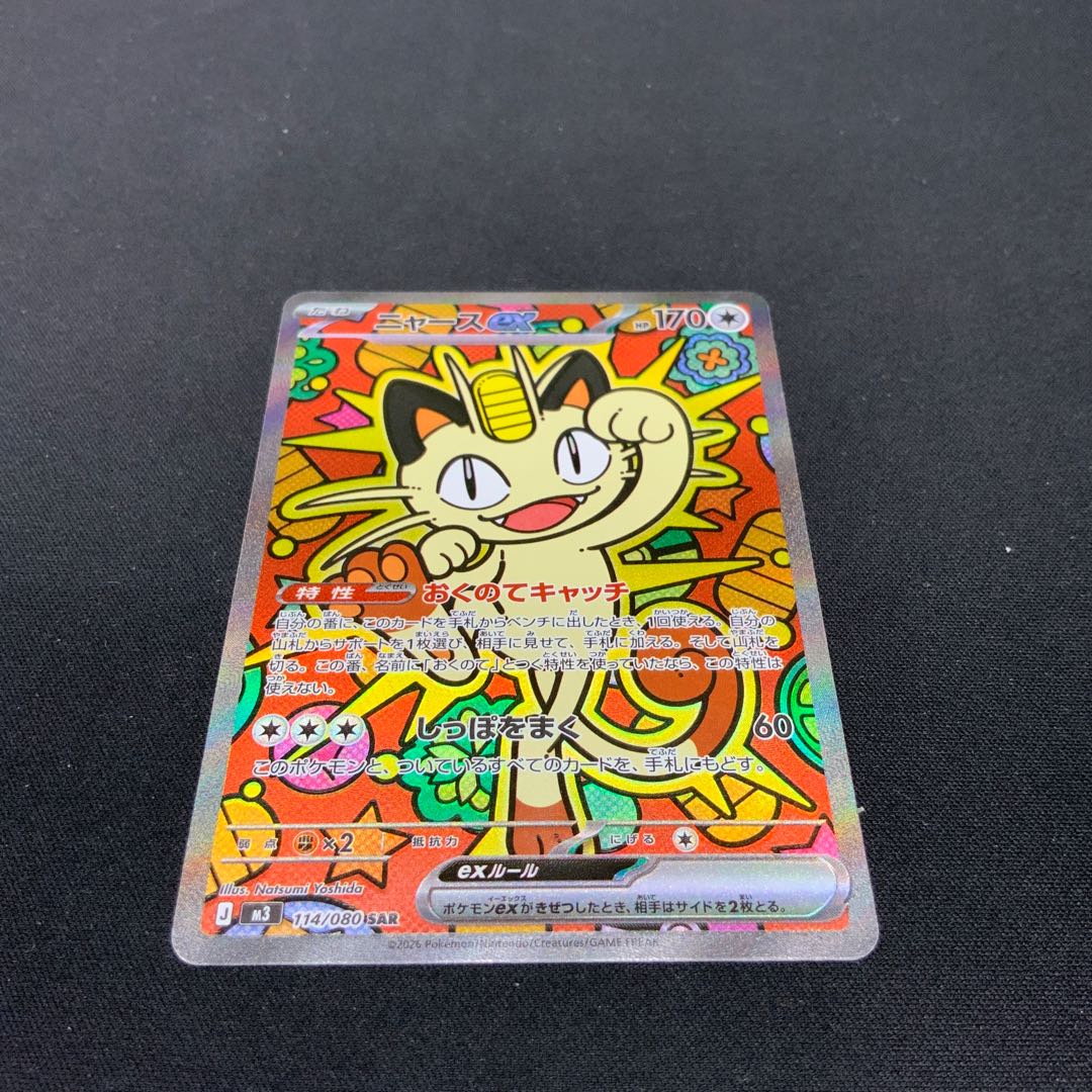[Condition B] Meowthex ① SAR 114/080 1枚