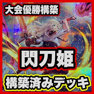 遊戯王　閃刀姫　デッキ　エンゲージ・ゼロ　アマツ　トークン付き[03787] 遊戯王 閃刀姫 デッキ エンゲージ・ゼロ アマツ トークン付き[03787]