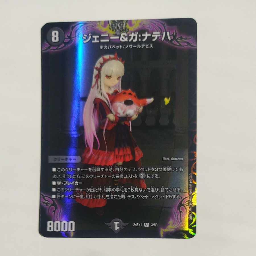 @ @ ジェニー&ガ:ナテハ SR 3/89 1枚