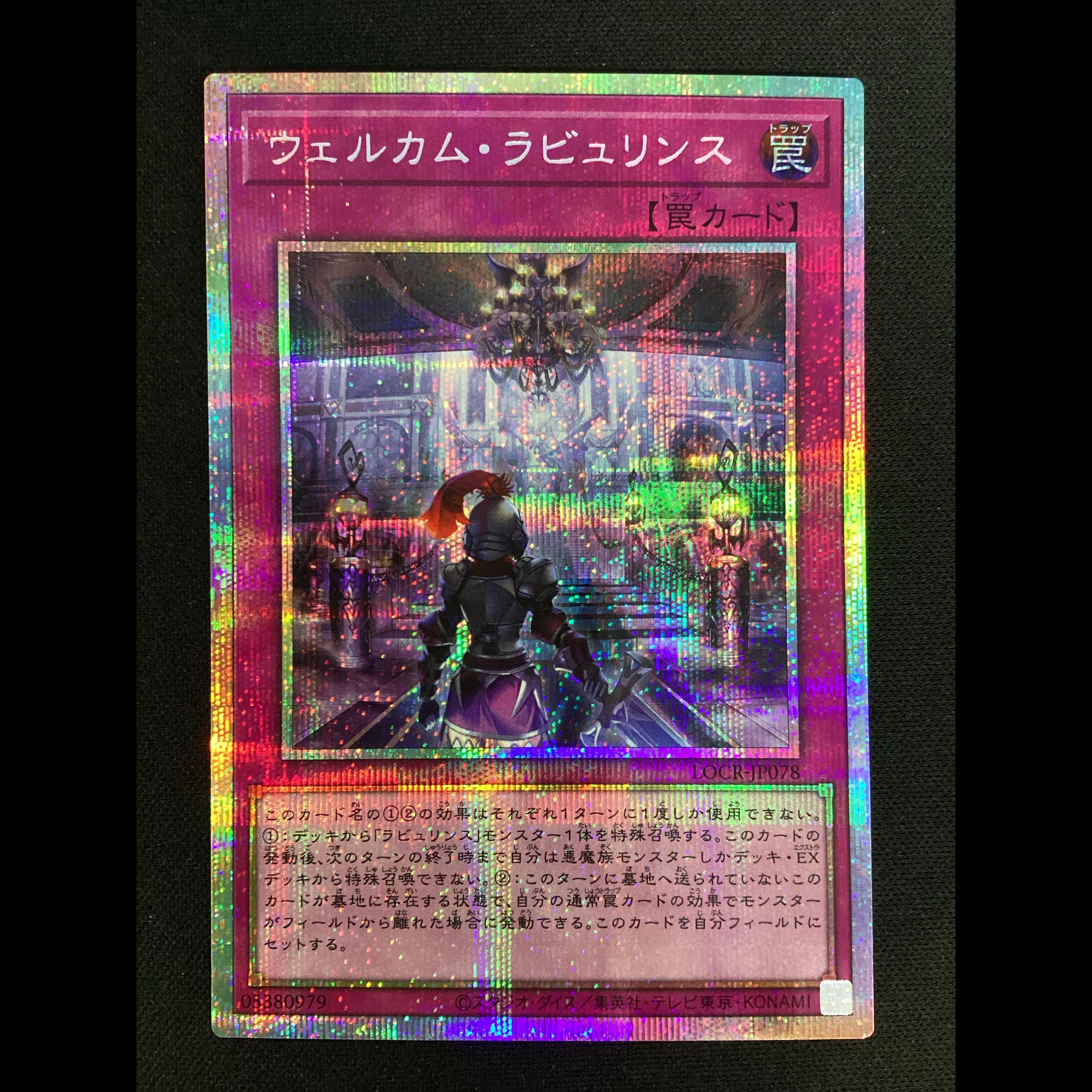 ① (With Scratches) Welcome Labyrinth Prismatic Secret Rare LOCR-JP078 1枚