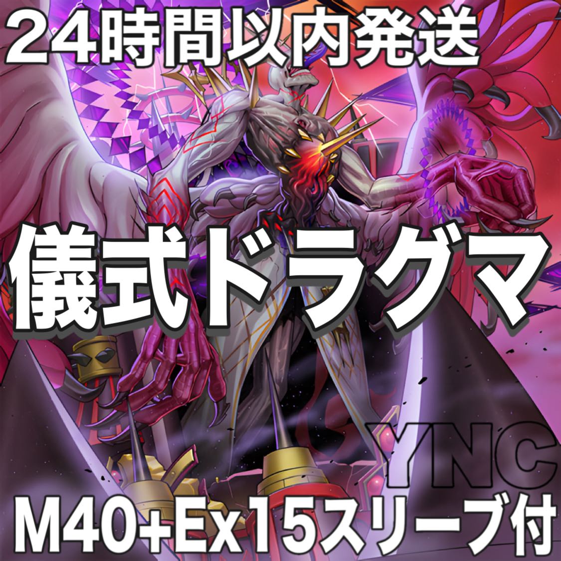 24時間以内発送】遊戯王 儀式ドラグマ 本格構築デッキ 烙印 エクレシア