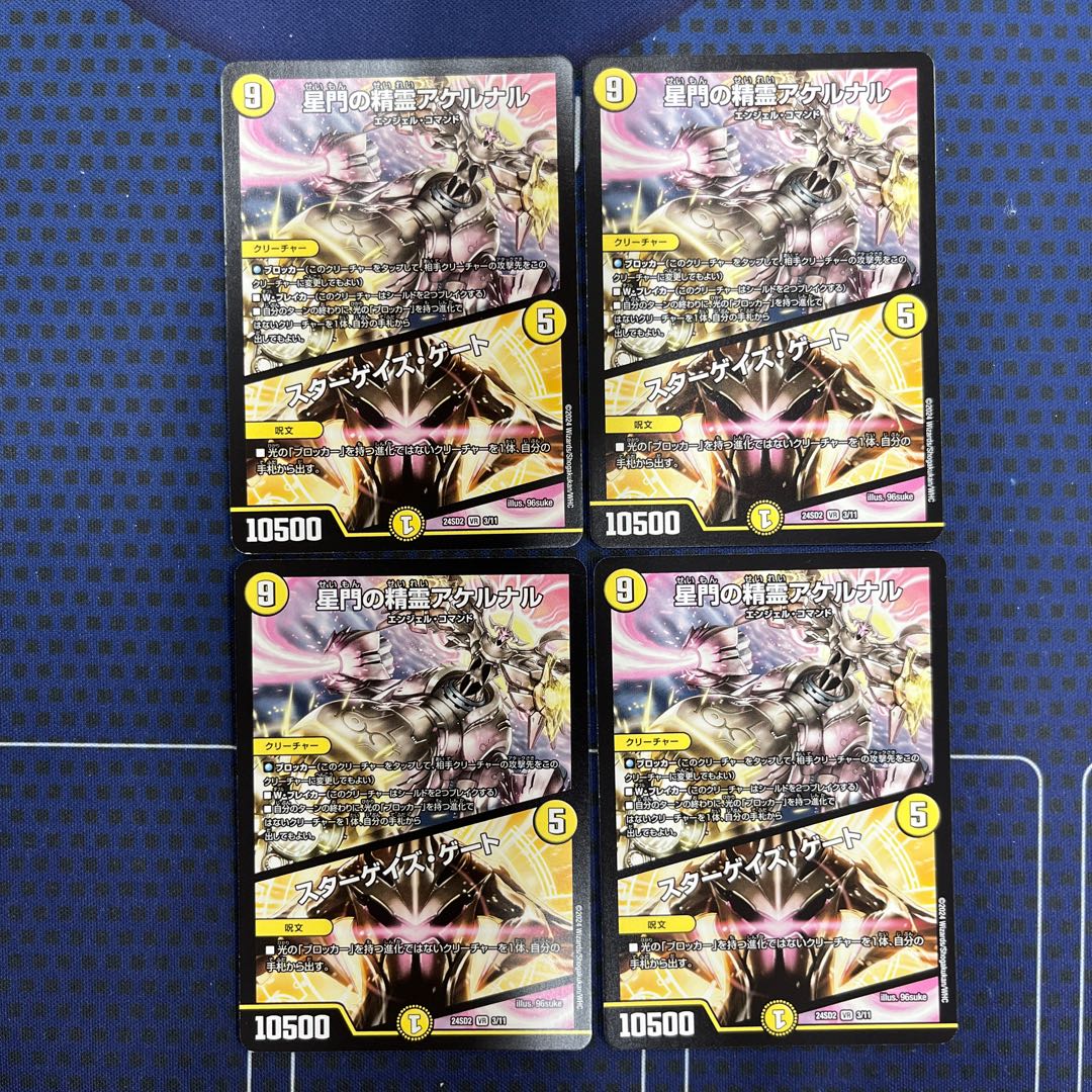 星門の精霊アケルナル/スターゲイズ・ゲート【VR】{24SD23/11}《光》4枚 4枚