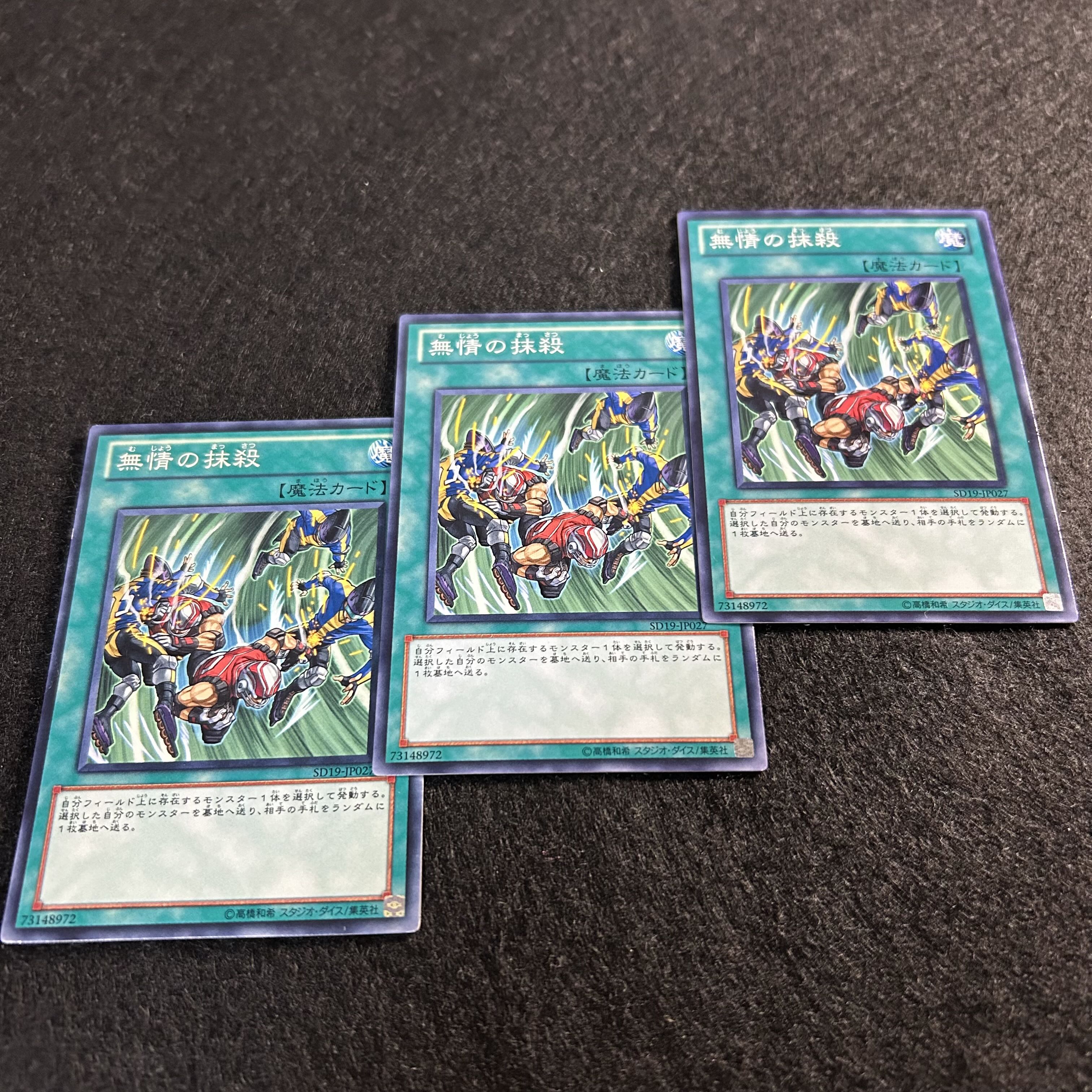 A1479 [King of Games] Ruthless Denial 3-card set 3枚