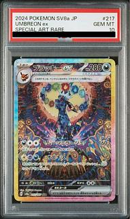 【PSA10】ブラッキーex SAR 217/187