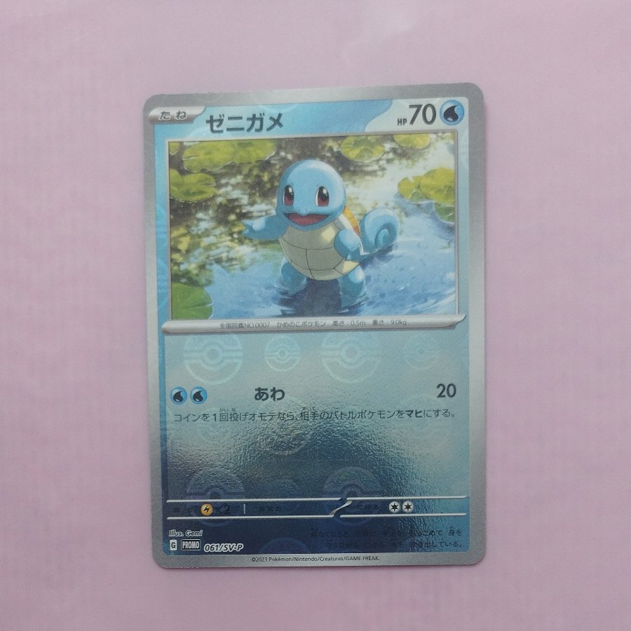 @2 @2 Squirtle Pokémon Card 151 Card File Set PROMO 061/SV-P 1枚