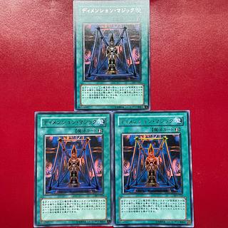 遊戯王 ディメンションマジック 【SY2】ウルトラ 3枚セット
